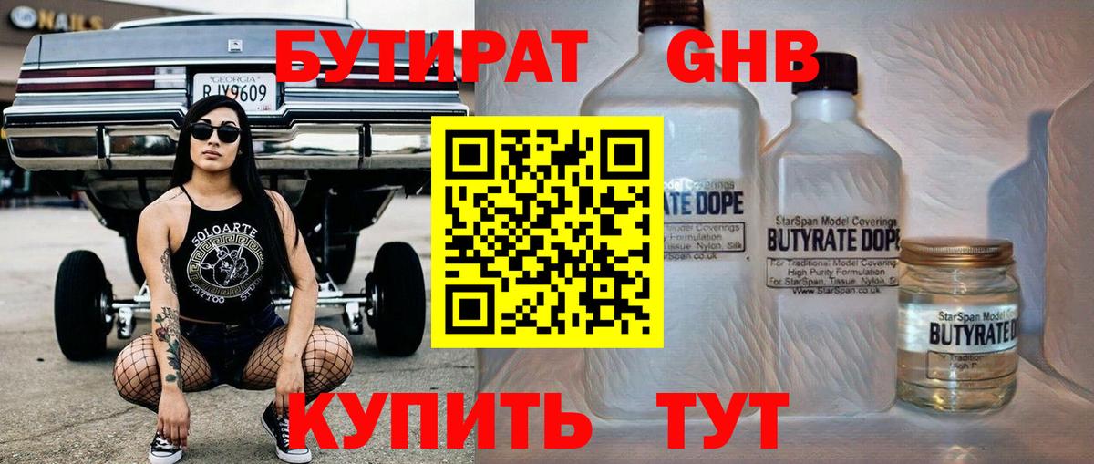 БУТИРАТ  Бутират вода  Вход с VPN  Муром 