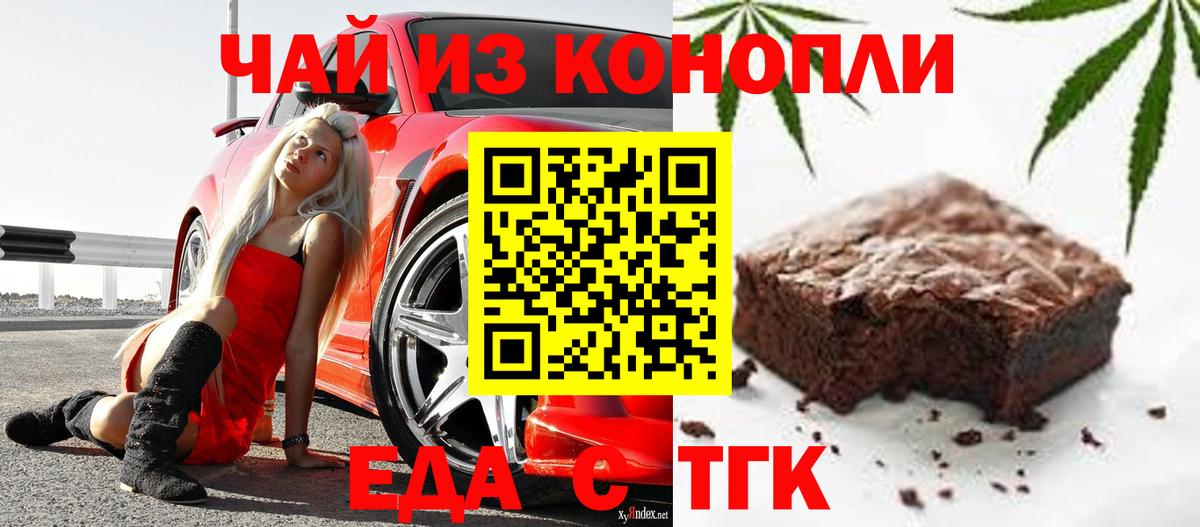 Печенье с ТГК марихуана  Вход с VPN  Муром 