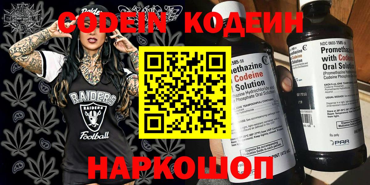 Codein Purple Drank Муром