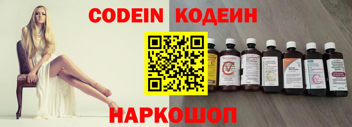 Муром  Кодеиновый сироп Lean Purple Drank  Вход с VPN  Кодеиновый сироп Lean напиток Lean (лин) 